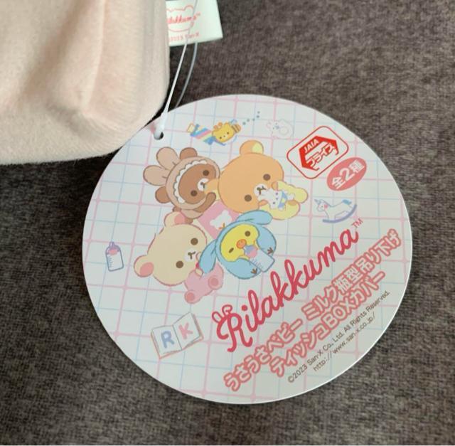 リラックマ ミルク瓶型吊り下げティッシュBOXカバー コリラックマ < アニメ/コミック/キャラクター  リラックマ ミルク瓶型吊り下げティッシュBOXカバー コリラックマ < アニメ/コミック/キャラクターの