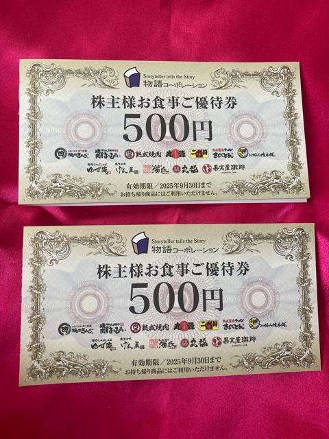 普通郵便送料無料 物語コーポレーション 焼肉キング 丸源ラーメン ゆず庵など 500円2枚 ゆうパケット送料180円別途 < チケット/金券  普通郵便送料無料 物語コーポレーション 焼肉キング 丸源ラーメン ゆず庵など 500円2枚 ゆうパケット送料180円別途  < チケット/金券の