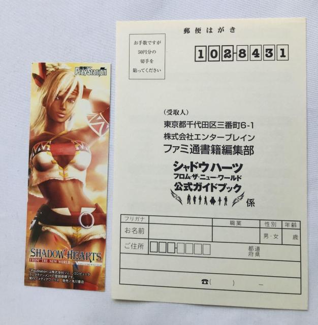 シャドウハーツ フロム ザ ニューワールド 公式ガイドブック PS2 攻略本 初版 栞 ハガキ Shadow Guide Book < ゲーム本体/ソフト シャドウハーツ フロム ザ ニューワールド 公式ガイドブック PS2 攻略本 初版 栞 ハガキ Shadow Guide Book < ゲーム本体/ソフトの