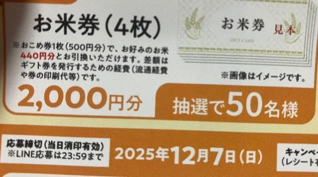 タイアップ☆お米券2000円/50名様3口 < チケット/金券 タイアップ☆お米券2000円/50名様3口 < チケット/金券の