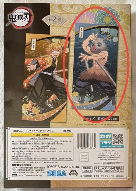 鬼滅の刃 プレミアム バスタオル 其の二 嘴平伊之助 < アニメ/コミック/キャラクター 鬼滅の刃 プレミアム バスタオル 其の二 嘴平伊之助 < アニメ/コミック/キャラクターの