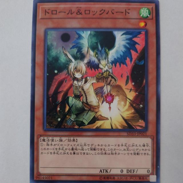 遊戯王 ドロール&ロックバード ノーマル < トレーディングカード 遊戯王 ドロール&ロックバード ノーマル < トレーディングカードの