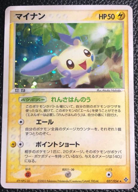 マイナン 第3弾拡張パック 天空の覇者 新品未使用品 極美品 2003年版 027/054 < トレーディングカード マイナン 第3弾拡張パック 天空の覇者 新品未使用品 極美品 2003年版 027/054 < トレーディングカードの