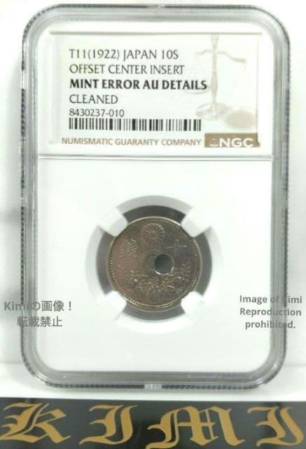 NGC Error Coin 10 Sen 1922 Taisho 11 Japan �\�K������ 10�K �吳 ��\��N 11�N  �� �z�r�[�� 