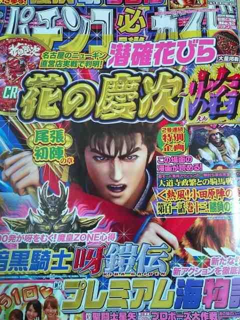 【パチンコ必勝ガイド 2011年 10/15号】 < 本/雑誌 【パチンコ必勝ガイド 2011年 10/15号】 < 本/雑誌の
