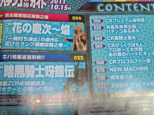 【パチンコ必勝ガイド 2011年 10/15号】 < 本/雑誌 【パチンコ必勝ガイド 2011年 10/15号】 < 本/雑誌の