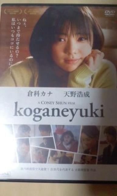 koganeyuki 倉科カナ 天野浩成 < CD/DVD/ビデオ  koganeyuki 倉科カナ 天野浩成  < CD/DVD/ビデオの