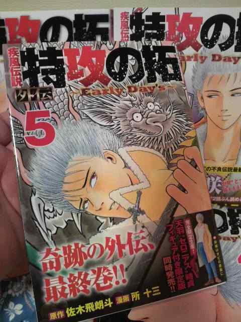美品 特攻の拓 外伝 全5巻セット! 完結編 所 十三 < アニメ/コミック/キャラクター 美品 特攻の拓 外伝 全5巻セット! 完結編 所 十三 < アニメ/コミック/キャラクターの