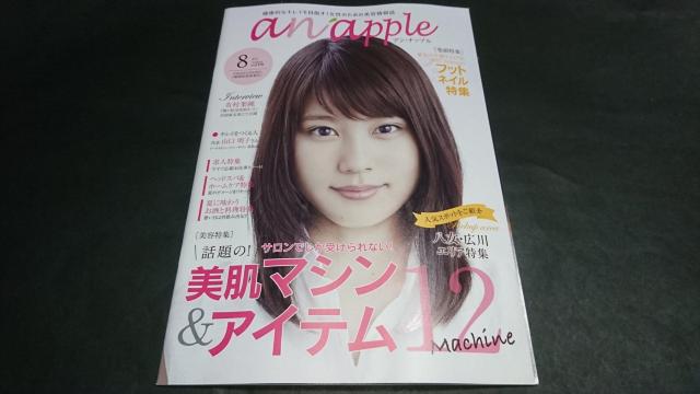 anapple(アンナップル) 2017 August vol.170 有村架純表紙 地方限定誌 < タレントグッズ  anapple(アンナップル) 2017 August vol.170 有村架純表紙 地方限定誌  < タレントグッズの