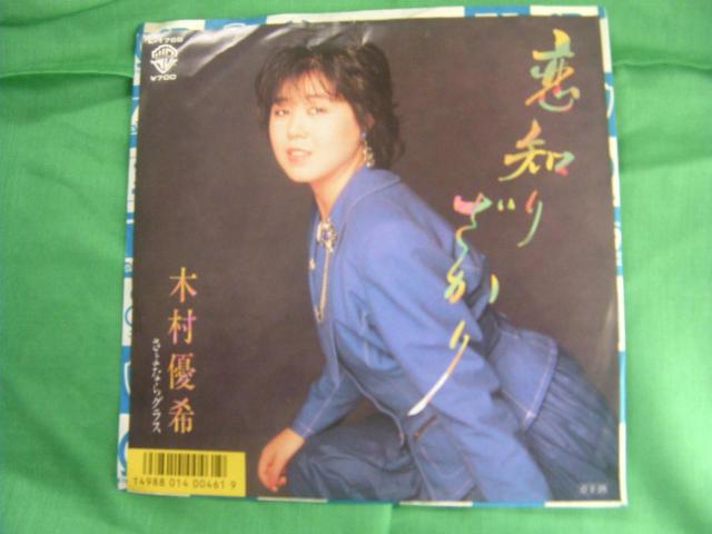 ★木村優希 恋知りざかり F103 < CD/DVD/ビデオ ★木村優希 恋知りざかり F103 < CD/DVD/ビデオの