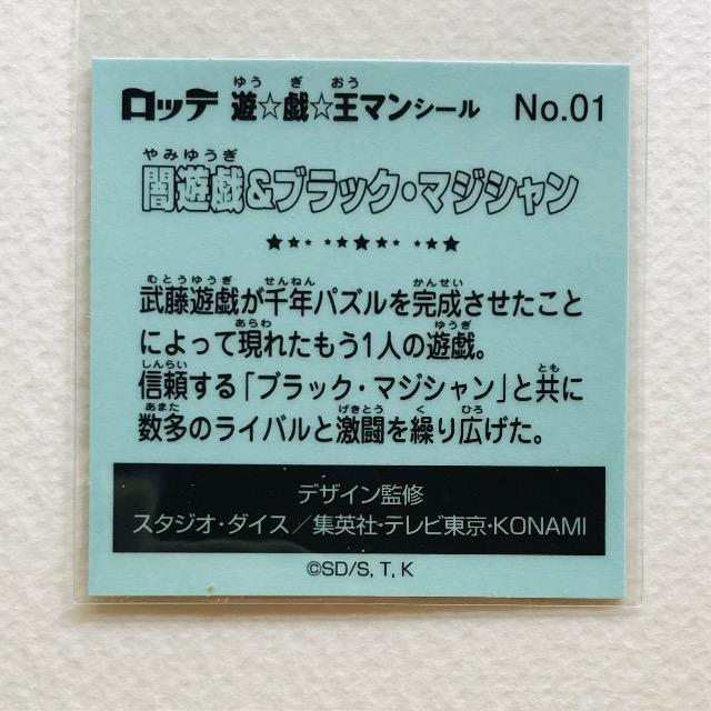 遊戯王マンシール No.01 闇遊戯&ブラック・マジシャン < ホビー 遊戯王マンシール No.01 闇遊戯&ブラック・マジシャン < ホビーの