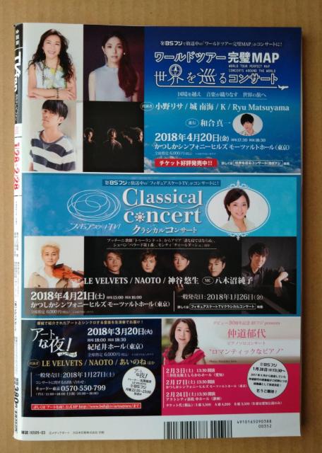 TVfan2018年3月号松本潤嵐亀梨和也窪田正孝松田元太松倉海斗向井康二藤原丈一郎大橋和也藤ヶ谷太輔玉森裕太北山宏光間宮祥太朗 < 本/雑誌  TVfan2018年3月号松本潤嵐亀梨和也窪田正孝松田元太松倉海斗向井康二藤原丈一郎大橋和也藤ヶ谷太輔玉森裕太北山宏光間宮祥太朗 < 本/雑誌の