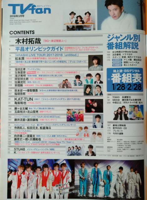 TVfan2018年3月号松本潤嵐亀梨和也窪田正孝松田元太松倉海斗向井康二藤原丈一郎大橋和也藤ヶ谷太輔玉森裕太北山宏光間宮祥太朗 < 本/雑誌  TVfan2018年3月号松本潤嵐亀梨和也窪田正孝松田元太松倉海斗向井康二藤原丈一郎大橋和也藤ヶ谷太輔玉森裕太北山宏光間宮祥太朗 < 本/雑誌の