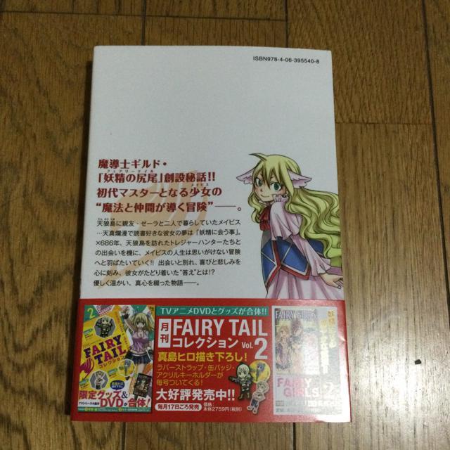 フェアリーティルゼロ 帯付き  L19 < アニメ/コミック/キャラクター  フェアリーティルゼロ 帯付き  L19 < アニメ/コミック/キャラクターの