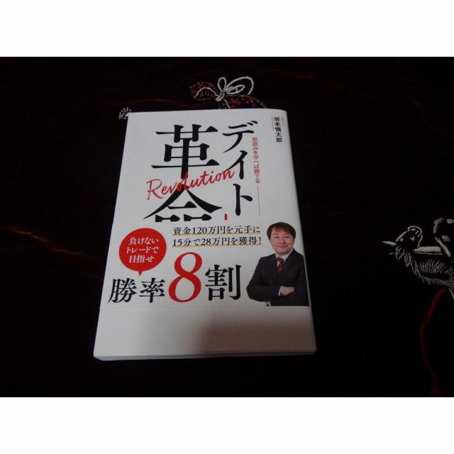 デイトレ革命 坂本慎太郎:著 資産運用コンシェルジュ 2023年!。 < 本/雑誌  デイトレ革命 坂本慎太郎:著 資産運用コンシェルジュ 2023年!。  < 本/雑誌の