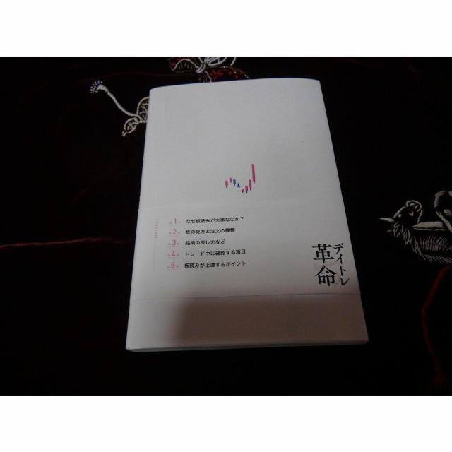 デイトレ革命 坂本慎太郎:著 資産運用コンシェルジュ 2023年!。 < 本/雑誌  デイトレ革命 坂本慎太郎:著 資産運用コンシェルジュ 2023年!。 < 本/雑誌の