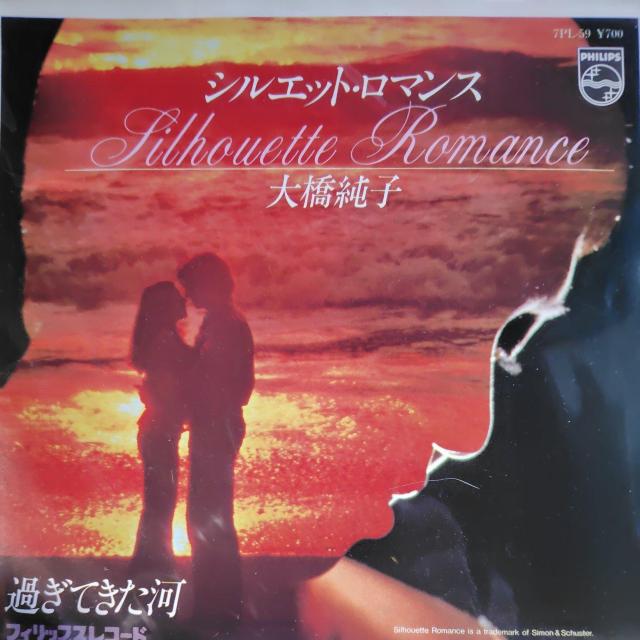 大橋純子 EP盤 シルエット・ロマンス < CD/DVD/ビデオ  大橋純子 EP盤 シルエット・ロマンス  < CD/DVD/ビデオの
