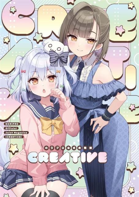 同人誌 のりプロ公式合同誌 CREATIVE のりおいける!  C104 < アニメ/コミック/キャラクター  同人誌 のりプロ公式合同誌 CREATIVE のりおいける!  C104  < アニメ/コミック/キャラクターの