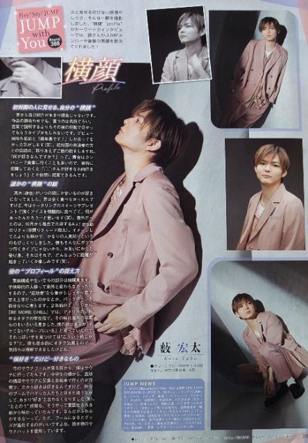 ★薮宏太★切り抜き★TVLIFE☆JUMP連載388 < タレントグッズ  ★薮宏太★切り抜き★TVLIFE☆JUMP連載388  < タレントグッズの