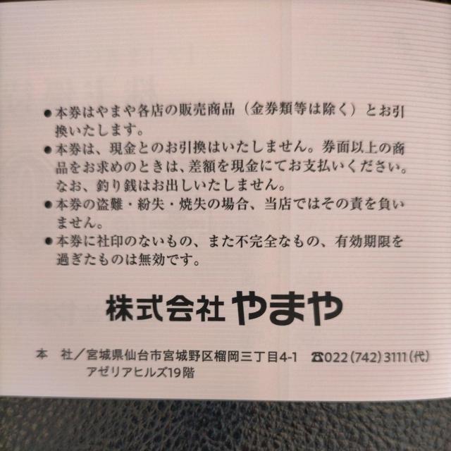 送料85円〜 やまや 株主様ご優待券 500円(複数枚あり、事前質問で枚数変更可) < チケット/金券 送料85円〜 やまや 株主様ご優待券 500円(複数枚あり、事前質問で枚数変更可) < チケット/金券の