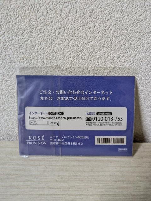 KOSE/米肌/肌潤クリーム/サンプル/4点// < 香水/コスメ/ネイル KOSE/米肌/肌潤クリーム/サンプル/4点// < 香水/コスメ/ネイルの
