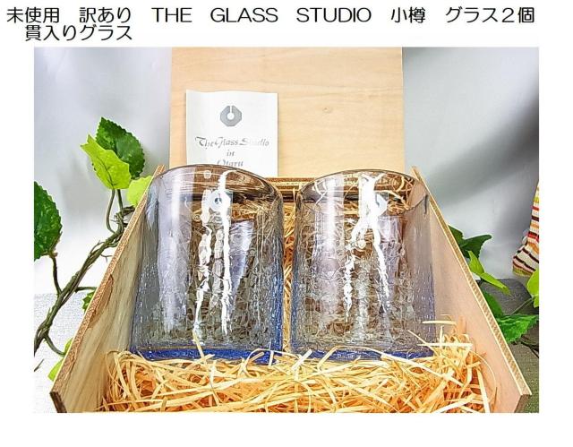 500~X^gp@󂠂@THE@GLASS@STUDIO@M@OXQ@ѓOX 
