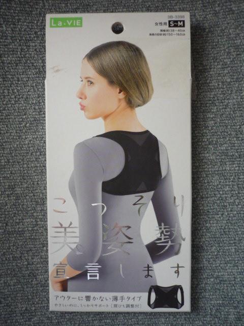 La・VIE「こっそり美姿勢宣言します 女性用S-M」T25 < ヘルス/ビューティー  La・VIE「こっそり美姿勢宣言します 女性用S-M」T25  < ヘルス/ビューティーの