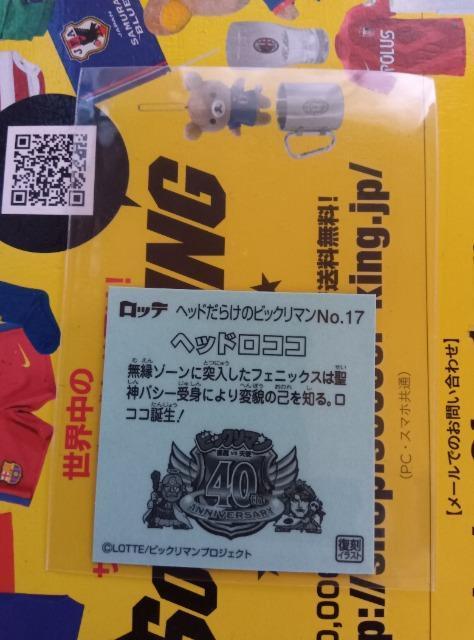 ビックリマン < ホビー  ビックリマン < ホビーの