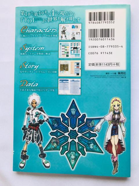 テイルズ オブ レジェンディア ファーストアドベンチャーガイド PS2 攻略本 初版 Tales Legendia Guide < ゲーム本体/ソフト テイルズ オブ レジェンディア ファーストアドベンチャーガイド PS2 攻略本 初版 Tales Legendia Guide < ゲーム本体/ソフトの