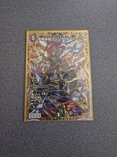 デュエルマスターズ 危険深淵デンジャラス=ジャック SE < トレーディングカード  デュエルマスターズ 危険深淵デンジャラス=ジャック SE  < トレーディングカードの