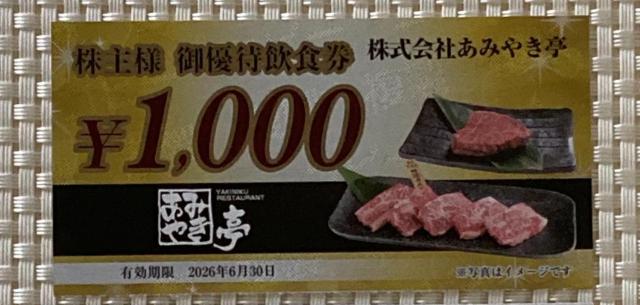 1000円分 あみやき亭 株主優待券 どんどん 楽市 スエヒロ館 かるび家 ミニレター85円発送可 < チケット/金券 1000円分 あみやき亭 株主優待券 どんどん 楽市 スエヒロ館 かるび家 ミニレター85円発送可 < チケット/金券の