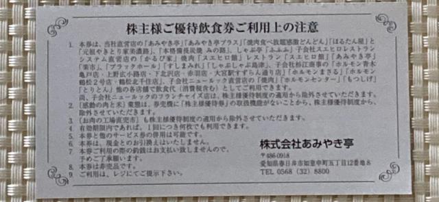 1000円分 あみやき亭 株主優待券 どんどん 楽市 スエヒロ館 かるび家 ミニレター85円発送可 < チケット/金券 1000円分 あみやき亭 株主優待券 どんどん 楽市 スエヒロ館 かるび家 ミニレター85円発送可 < チケット/金券の