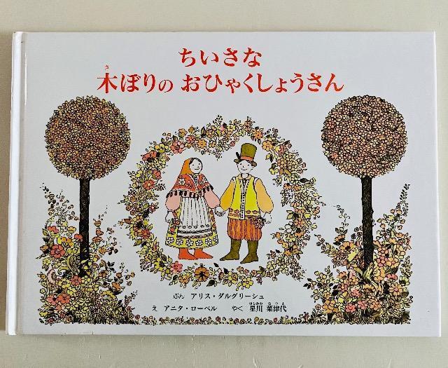 『ちいさな木ぼりの おひゃくしょうさん』 < 本/雑誌  『ちいさな木ぼりの おひゃくしょうさん』  < 本/雑誌の
