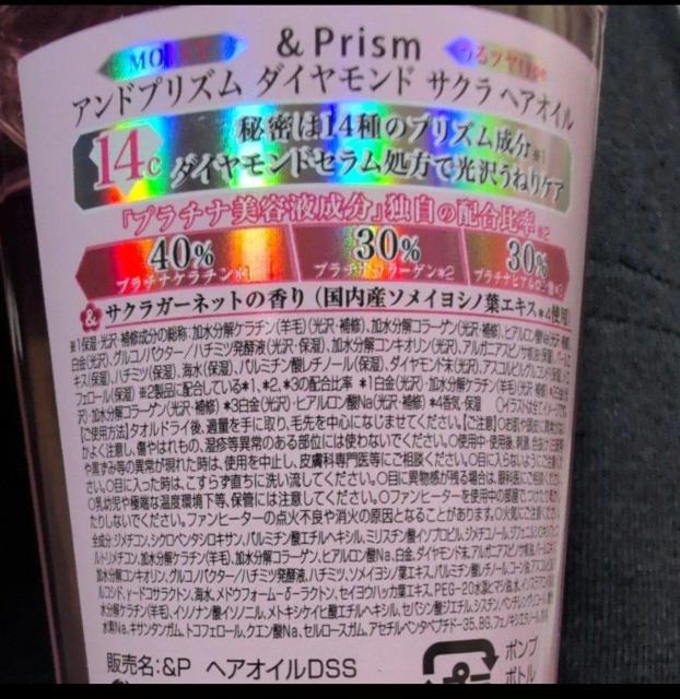 特別価格■3080円商品■ &プリズム ダイヤモンド桜 ヘアオイル 2本 【レターパックプラス600円送料込 < ヘルス/ビューティー 特別価格■3080円商品■ &プリズム ダイヤモンド桜 ヘアオイル 2本 【レターパックプラス600円送料込 < ヘルス/ビューティーの