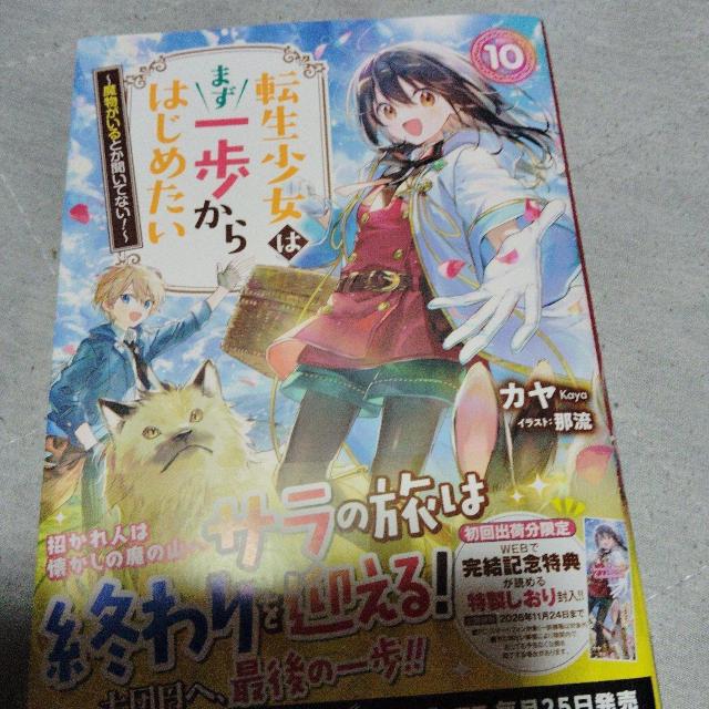転生少女はまず一歩からはじめたいI < 本/雑誌 転生少女はまず一歩からはじめたいI < 本/雑誌の