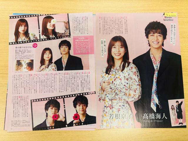 King & Prince 12/22 Myojo・月刊TVガイド・QLAP!・TV Station他切り抜き(送料無料) < タレントグッズ King & Prince 12/22 Myojo・月刊TVガイド・QLAP!・TV Station他切り抜き(送料無料) < タレントグッズの