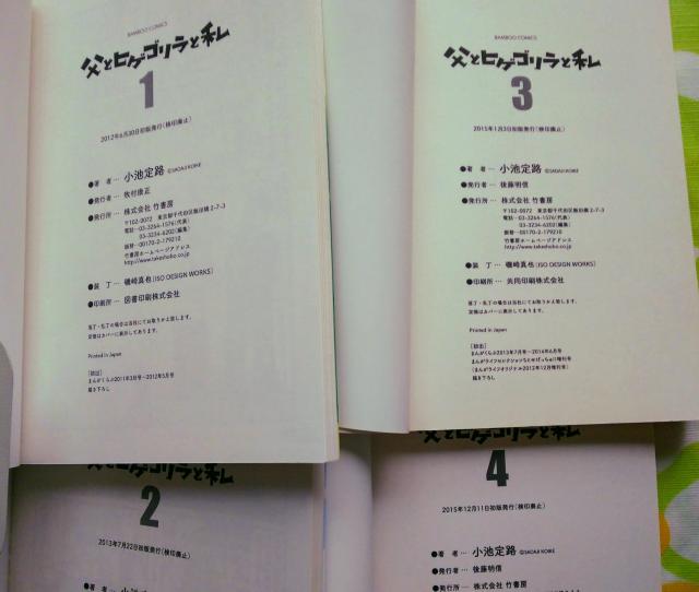 【小池定路】父とヒゲゴリラと私 1-4巻set【初版・ほのぼの4コマ】 < アニメ/コミック/キャラクター 【小池定路】父とヒゲゴリラと私 1-4巻set【初版・ほのぼの4コマ】 < アニメ/コミック/キャラクターの