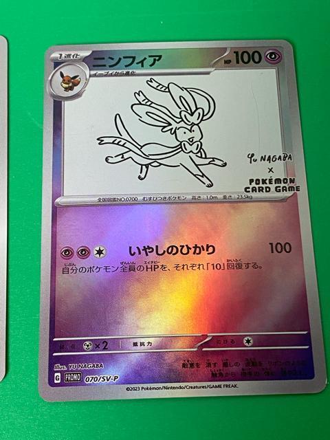 ポケモンカード 長場雄 YU NAGABA プロモ 3枚セット ピカチュウ リザードン ニンフィア ポケカ 限定 非売品 < トレーディングカード ポケモンカード 長場雄 YU NAGABA プロモ 3枚セット ピカチュウ リザードン ニンフィア ポケカ 限定 非売品 < トレーディングカードの