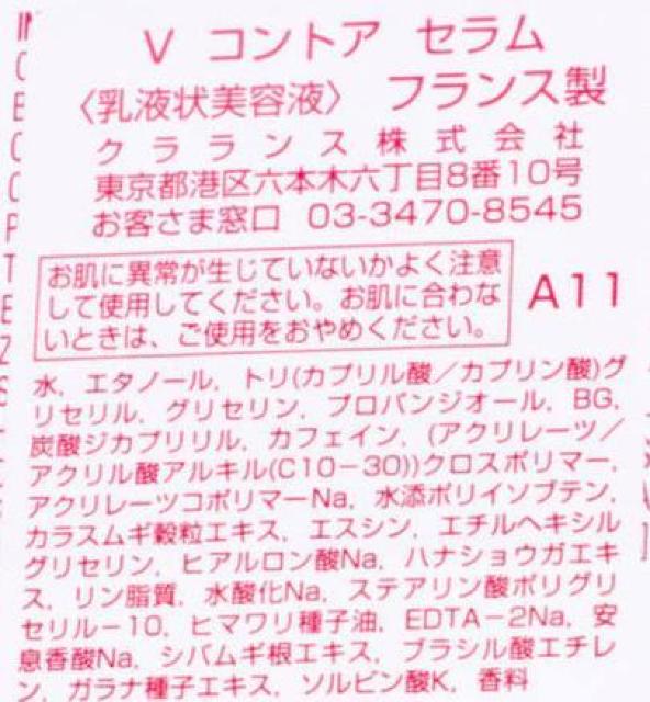 クラランス Vコントアセラム < ブランド クラランス Vコントアセラム < ブランドの