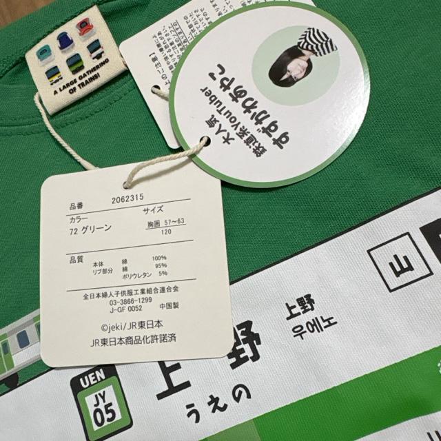 新品未使用120サイズ 半袖Tシャツ 上野駅 パンダ 電車 トレイン < キッズ/ベビー 新品未使用120サイズ 半袖Tシャツ 上野駅 パンダ 電車 トレイン < キッズ/ベビーの