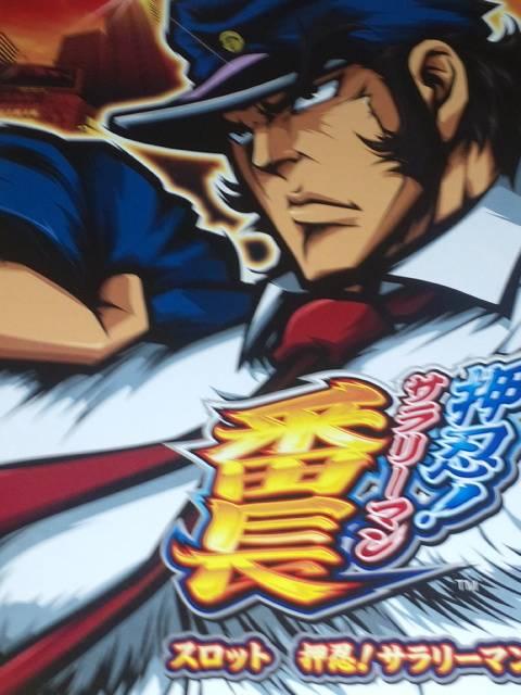 【パチスロ 押忍〓サラリーマン番長】小冊子 < ホビー 【パチスロ 押忍〓サラリーマン番長】小冊子 < ホビーの