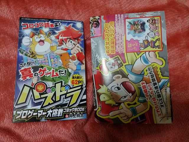 雑誌付録 パズドラ漫画&デュエマ轟快ジョラゴンGoFight ポスター < アニメ/コミック/キャラクター 雑誌付録 パズドラ漫画&デュエマ轟快ジョラゴンGoFight ポスター < アニメ/コミック/キャラクターの