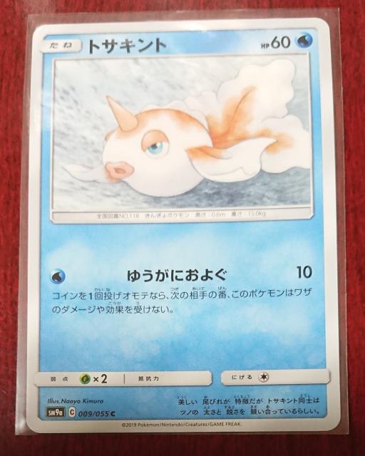 ポケモンカード たね トサキント SM9a 009/055 398 < トレーディングカード ポケモンカード たね トサキント SM9a 009/055 398 < トレーディングカードの
