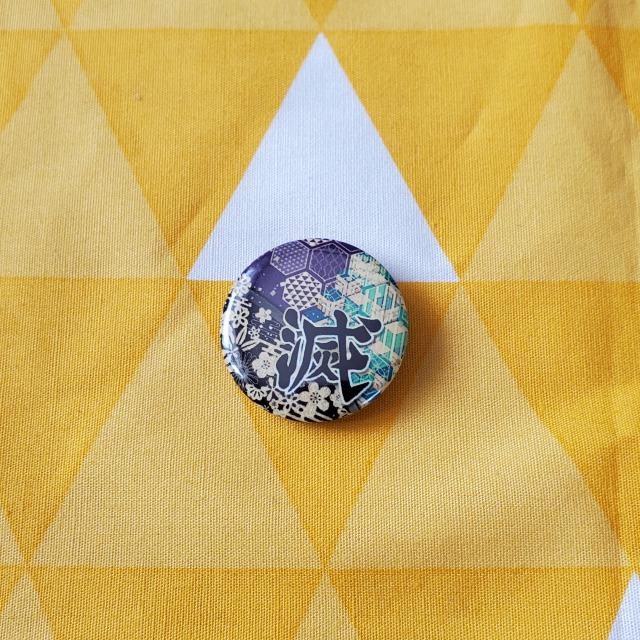 新品*鬼滅の刃*滅&モチーフ&亀甲*缶バッジ*ミニ*冨岡義勇 < アニメ/コミック/キャラクター  新品*鬼滅の刃*滅&モチーフ&亀甲*缶バッジ*ミニ*冨岡義勇  < アニメ/コミック/キャラクターの