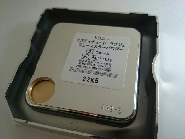 トワニー エスティチュード ラグジェ★フェースカラーパウダー★2/ウォーム★補整★ < ブランド トワニー エスティチュード ラグジェ★フェースカラーパウダー★2/ウォーム★補整★ < ブランドの