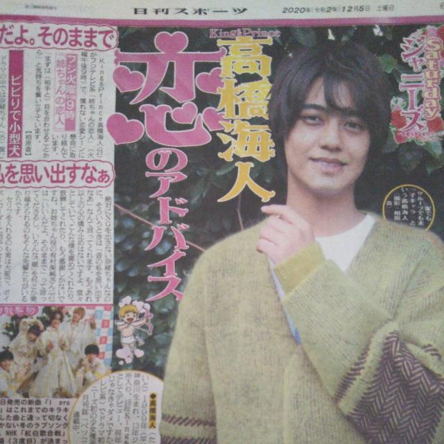 日刊スポーツ 2020.12.5◇高橋海人 Saturdayジャニーズ < タレントグッズ  日刊スポーツ 2020.12.5◇高橋海人 Saturdayジャニーズ  < タレントグッズの