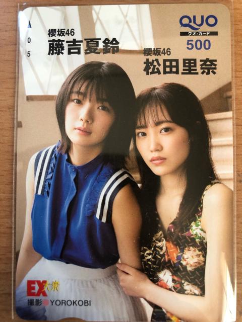 EX大衆 当選プレゼント 櫻坂46(欅坂46) 藤吉夏鈴 松田里奈 < チケット/金券  EX大衆 当選プレゼント 櫻坂46(欅坂46) 藤吉夏鈴 松田里奈  < チケット/金券の