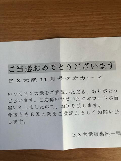 EX大衆 当選プレゼント 櫻坂46(欅坂46) 藤吉夏鈴 松田里奈 < チケット/金券  EX大衆 当選プレゼント 櫻坂46(欅坂46) 藤吉夏鈴 松田里奈 < チケット/金券の