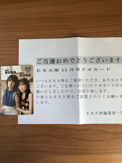 EX大衆 当選プレゼント 櫻坂46(欅坂46) 藤吉夏鈴 松田里奈 < チケット/金券  EX大衆 当選プレゼント 櫻坂46(欅坂46) 藤吉夏鈴 松田里奈 < チケット/金券の