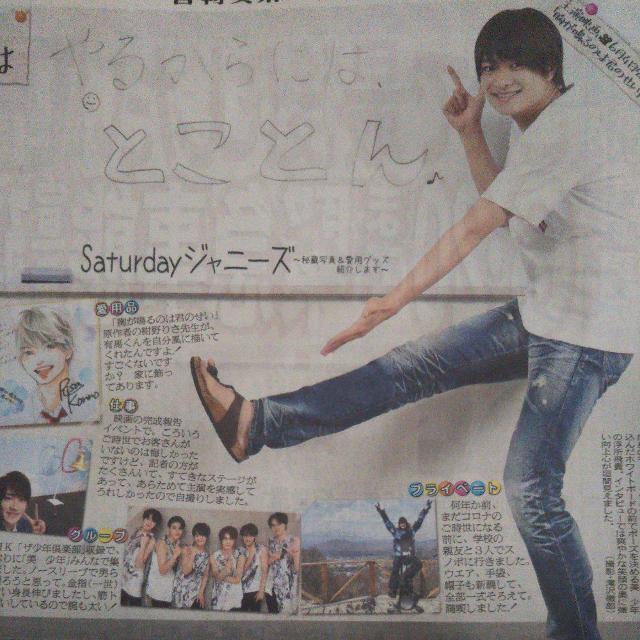 日刊スポーツ◇浮所飛貴 2021.5.29 Saturdayジャニーズ < タレントグッズ  日刊スポーツ◇浮所飛貴 2021.5.29 Saturdayジャニーズ  < タレントグッズの